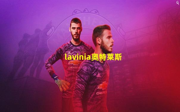 lavinia奥特莱斯