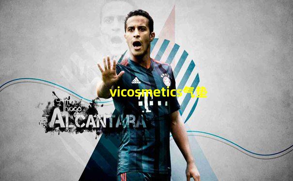 vicosmetics气垫